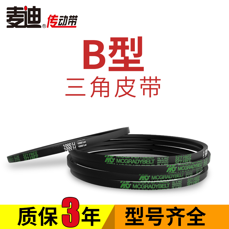 三角皮帶B型b3070 3099 3100 3150 3183 3200 3250 3277 3300