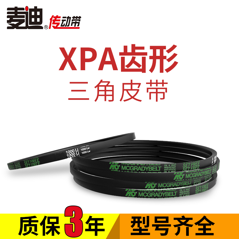 三角皮帶XPA1682 1700 1750 1757 1800 1850 1882 1900 1950 2000