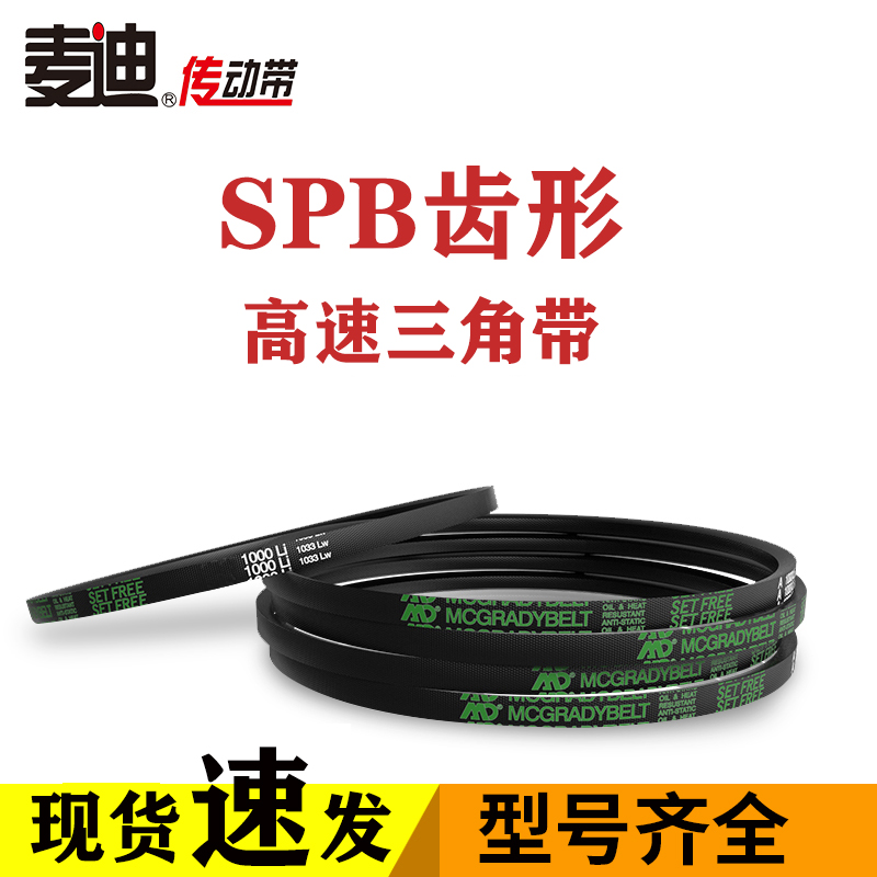 三角帶SPB2300 2450 2500 2600 2680 2700 2800 2840 2990 3100