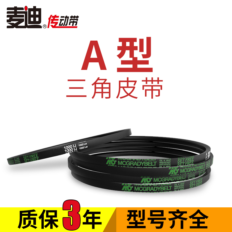 三角皮帶A型a1080 1092 1100 1118 1120 1143 1150 1168 1180
