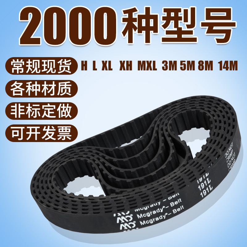 麥迪同步帶L型230L/233L/236L/240L/250L/255L工業(yè)皮帶傳動橡膠帶